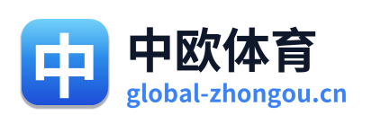 中欧体育